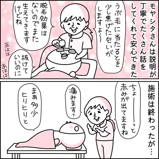 【漫画】シミ取り治療で「眉毛がチリチリ」に！？　予期せぬトラブルと医師の対応に「無責任すぎる」非難の声