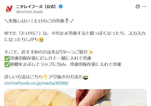 ゆでた「タケノコ」はそのまま冷凍するとスカスカに　食品メーカーが紹介する“失敗しない保存法”とは