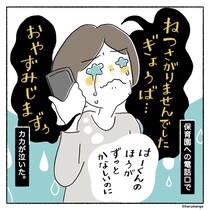 【漫画】保育園の卒園式、息子がまさかの発熱で欠席…　後日、先生たちの“特別なサプライズ”に「泣きました…」