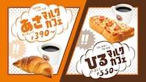 【サンマルクカフェ】新モーニングセット“390円”、ランチセット“550円”発売
