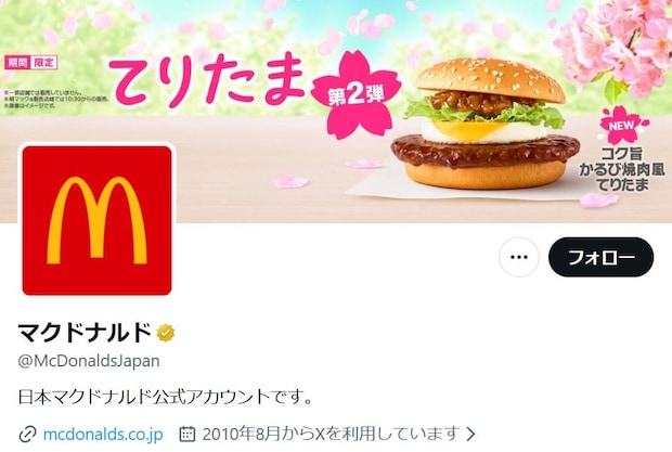 マクドナルド「ベーコンポテトナイ」“外側だけ”発売？　SNS「これはこれで食べたい」「売って欲しい」【エイプリルフール】
