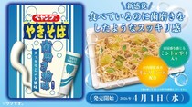 ペヤング「歯磨き粉味やきそば」発売！？　公式Xの発表に「正気ですか」「本当に売りそう」【エイプリルフール】