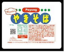 【えっ】スーパーで「ペヤング」の近くに「ペヨング」「ピーヤング」…？　ニセモノ？　担当者に聞く