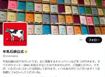 牛乳石鹸公式「たぶん一生分洗えます」約28倍サイズの“赤箱”に3万いいね　SNS「真顔になった」「本気だ…」【エイプリルフール】