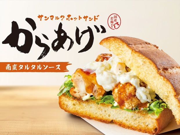 【サンマルクカフェ】サンマルクホットサンド新商品「からあげ南蛮タルタルソース」発売　新作サンドイッチも