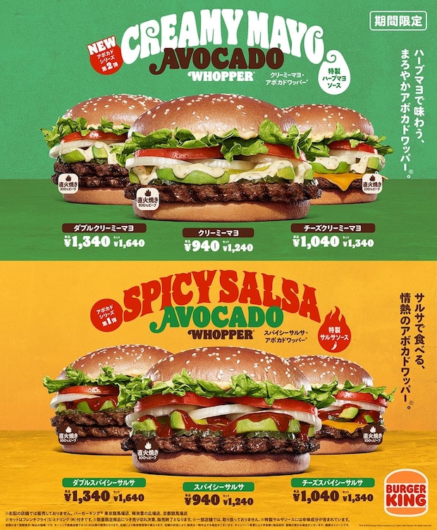 【バーガーキング】春の新作「クリーミーマヨ アボカドワッパー」登場　4種のハーブを効かせたマヨソース