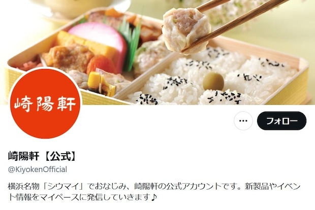 【崎陽軒】シウマイの形「ギヨウザ」発売に100万表示の反響　SNS「エイプリルフールネタじゃなかったんだ」「食べてみたい」