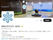 雪印メグミルク「牛乳の色が白い理由は？」クイズの正解は　SNS「確かに色違う」「知りませんでした」