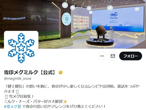 雪印メグミルク「牛乳の色が白い理由は？」クイズの正解は　SNS「確かに色違う」「知りませんでした」