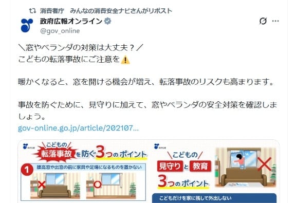 暖かくなると増える子どもの「転落事故」　窓やベランダで守るべき“3つの鉄則” とは