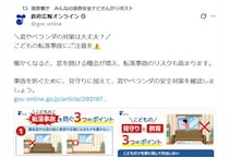 【豆知識】「えっ…」　これが子どもの転落事故を防ぐ3つの鉄則です！