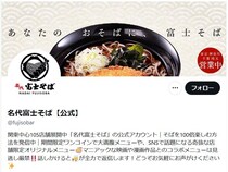 《名代富士そば》←なんて読む？　公式「覚えて帰って」…SNS「“めいだい”かと」