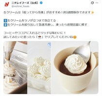 【えっ】「生クリーム」って冷凍できるの？　実は3週間保存できる！　食品メーカーの“ライフハック”に「この発想はなかった！」