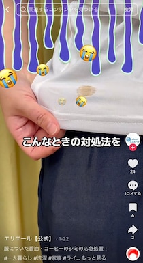 服についた「しょうゆ」のシミ、実はきれいに落ちる！　すぐに着手すべき“裏ワザ”とは【大王製紙が紹介】