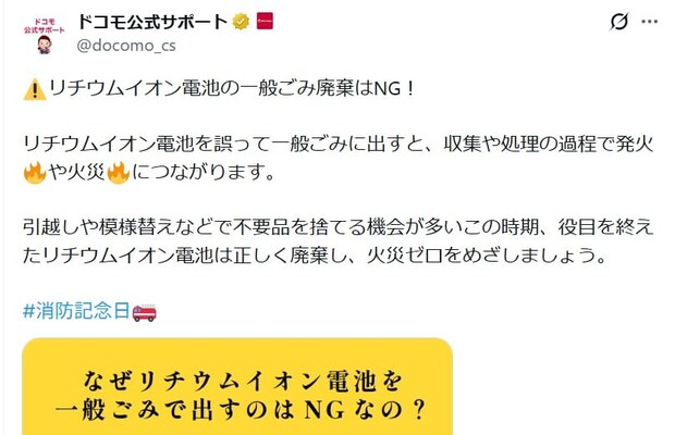 火災だけじゃ済まない？　不要なモバイルバッテリーの「NGな捨て方」とは【NTTドコモが紹介】