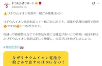 【要注意】「えっ…知らなかった」　これが、モバイルバッテリーの「NGな捨て方」です！