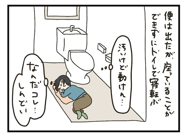 【漫画】トイレで倒れ込むほどの激痛と血便…　突然女性を襲った「聞き慣れない病名」とは？　「私もなった」の声も