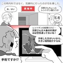 【漫画】口呼吸は「当たり前」じゃなかった？　耳鼻科で“まさかの病名”が判明→手術を決意した夫に「私も同じ！」
