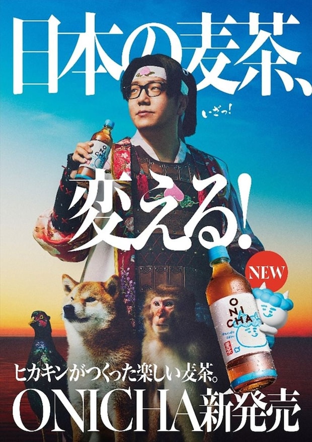 【HIKAKIN】麦茶「ONICHA」プロデュース　こだわりの味わい＆おみくじでワクワク体験「日本の麦茶、変えるぞ！」