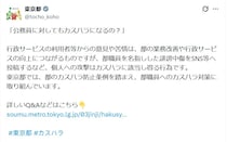 「警察に通報します」　東京都、SNS上の誹謗中傷に警告　苦情とカスハラの“境界線”とは