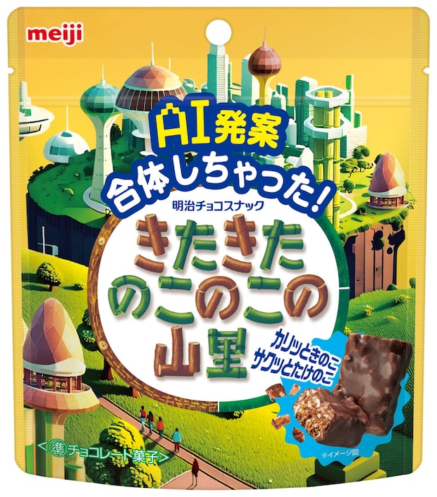 きのこの山＆たけのこの里“AIで融合”　「きたきたのこのこの山里」数量限定発売
