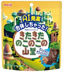 【写真】“融合”したチョコのビジュアルが…斬新！　AIが考えたパッケージデザインも公開！