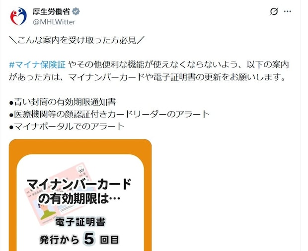 「マイナ保険証」突然使えなくなる？　有効期限の落とし穴が…調べ方とは