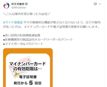 【豆知識】「えっ…知らなかった」　これが「マイナ保険証」の有効期限の調べ方です！