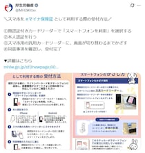 【豆知識】覚えておくと便利　スマホを「マイナ保険証」として使う方法とは？【厚労省紹介】
