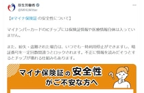 【怖い】もし盗まれたら…「マイナ保険証」って危険じゃないの？　厚労省が“安全性”を強調