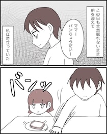 【漫画】育児の限界でつい子どもに…「1人になりたい」休みたくても休めないママの葛藤に「胸が痛い」「よく分かる」
