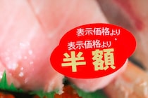 【疑問】スーパーの「半額」シール商品　売れなくても7割引きにしないワケ　専門家が解説