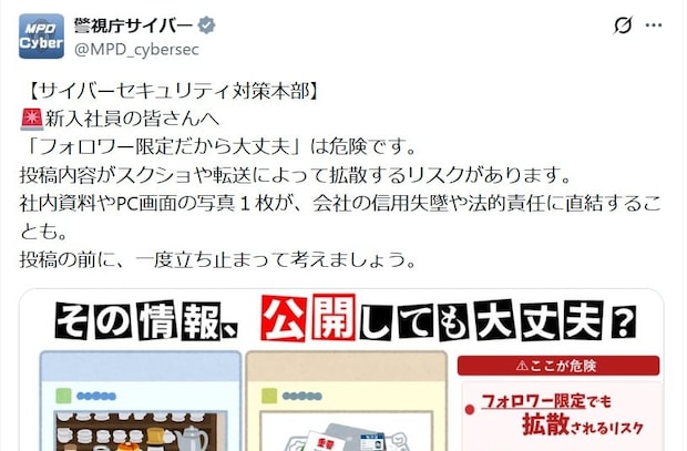 「フォロワー限定だから大丈夫」は危険 SNS投稿時、油断すると身バレ&法的責任問われる可能性も 注意点とは?