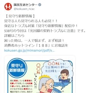 「今の回線が新しくなる」はうそ？　光回線の“なりすまし勧誘”に注意　無料のはずが3万円請求される事例も