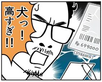 【漫画】インドネシア人は驚いたとき「犬！」と叫ぶ？　意外すぎる言い回しに「知らなかった！」