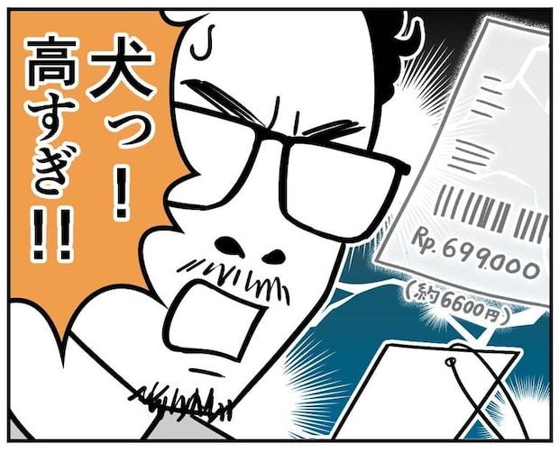 【漫画】インドネシア人は驚いたとき「犬！」と叫ぶ？　意外すぎる言い回しに「知らなかった！」