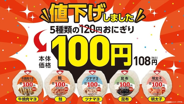【ローソンストア100】おにぎり130円→“108円”　鮭・ツナマヨ・明太子…全5種