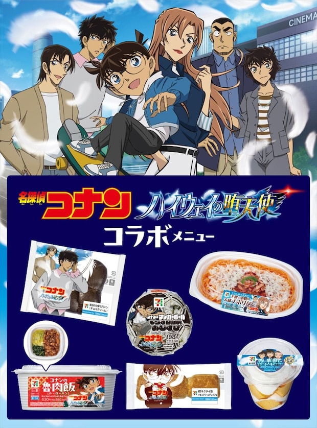 【セブンイレブン】名探偵コナンコラボ商品6種　“サッカーボールおにぎり”、“蝶ネクタイ型デニッシュ”　蘭、千速、松田イメージ商品も