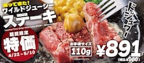 【ペッパーランチ】「ステーキキャンペーン」実施　限定「ワイルドジューシーステーキ」“980円”も