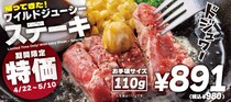 【えー！】ステーキ450グラムも安く？　「ステーキキャンペーン」対象商品をチェックする！