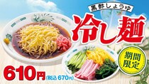 【日高屋】「黒酢しょうゆ冷し麺」リニューアル　販売開始以来、初めて