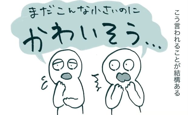 【漫画】「まだ小さいのにかわいそう」周囲の言葉に揺れる母…　保育園入園の“リアル”に「心が軽くなった」の声