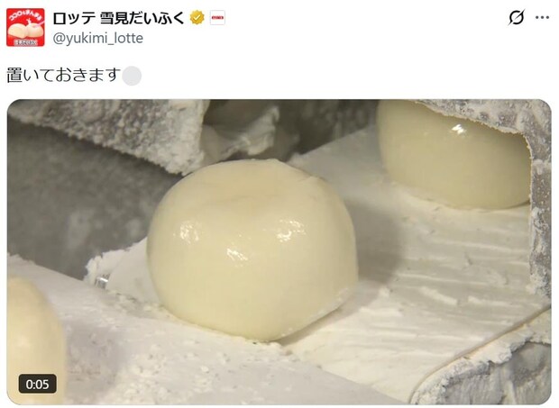 「雪見だいふく」生まれたて？　ぷるぷるの動画に5.4万いいねの反響　SNS「それが素顔なの？」「幸せが生み出されていく」