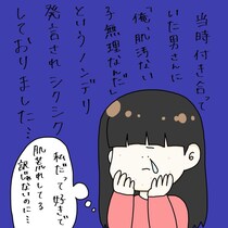 【漫画】「肌汚い子、無理」彼氏の一言に絶句…！　ショックで泣いた過去に「うわっ！嫌な男」「失礼すぎる」