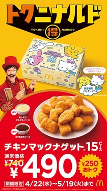 【画像】サンリオキャラ、全部分かったら「マニアックすぎる」　マクドナルドのコラボ発表前“におわせ”投稿を見る！