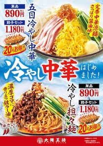 【写真】ヤバイっヤバイっ！　おいしそう！　「大阪王将」の“夏季限定メニュー”をもっと！