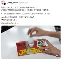 【アイラップ】公式の“1枚だけ”上手に取り出すコツ「目からウロコ」「いつも3枚くらい取っちゃう」