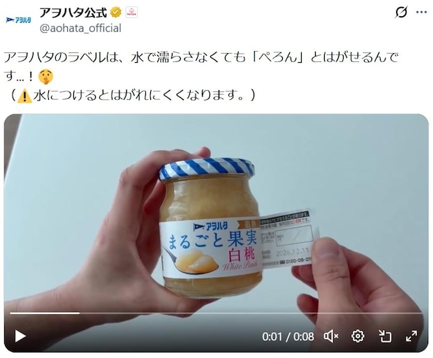 アヲハタのラベルが見事に“ぺろん”→剥がす際に注意点が…SNS「注意喚起ありがとう」「企業努力」「素晴らしい」16万表示の反響
