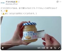 【動画】アヲハタのラベルが“ぺろん”と剥がれる様子「気持ちいい…」