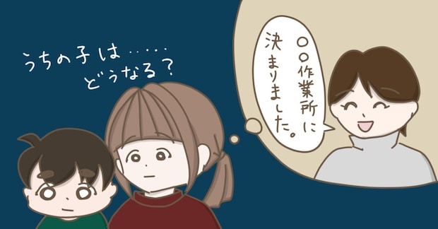 自閉症の息子は11歳、気付けば小6…将来は就労？　不安に押しつぶされそうな母が見いだした“一筋の光”